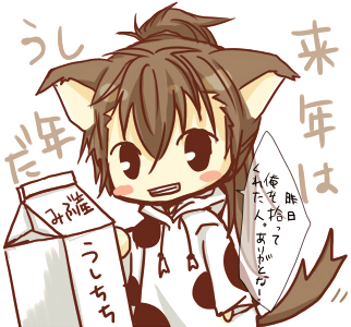 ワンコ平助「一君、うしちち飲むと背が伸びるんだってー」 ワンコ斎藤「・・・余計なお世話だ」